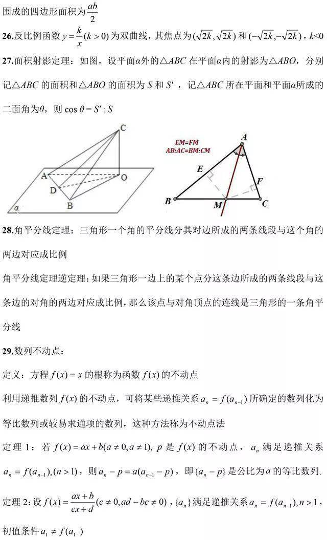 「结论」记准考试直接套高考数学常考二级结论精编