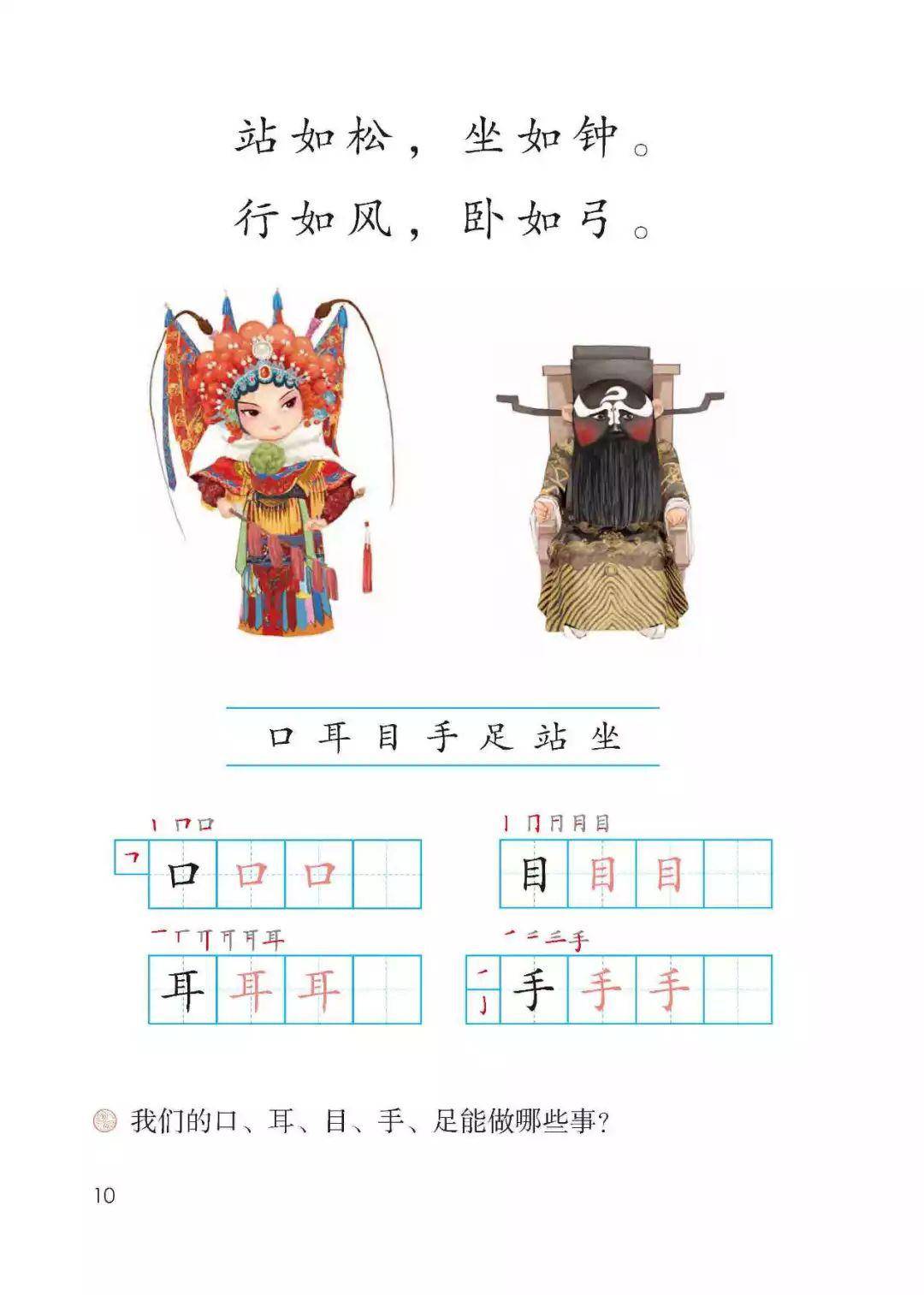 部编版一年级语文上册识字3《口耳目》微课视频