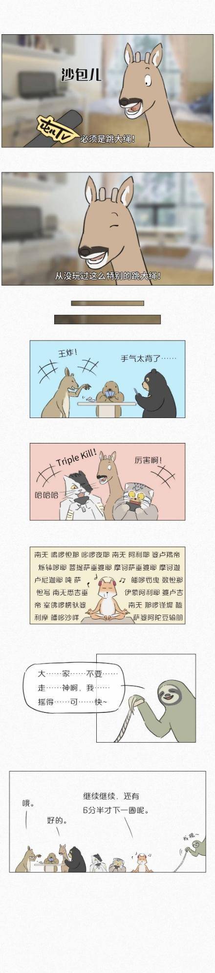 漫画:你参加过最刺激的多人运动是什么?