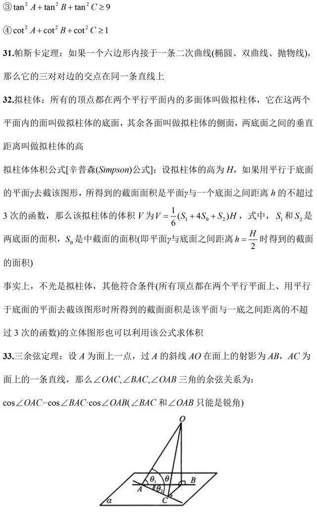 「结论」记准考试直接套高考数学常考二级结论精编