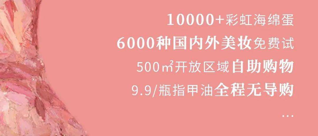 【彩妆】丝芙兰都慌了!火爆ins的“美妆界宜家”来魔都了!,