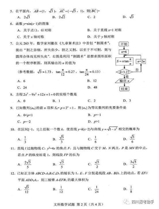 「试卷」高2020届绵阳四诊数学（文、理）试卷及答案（无水印版）