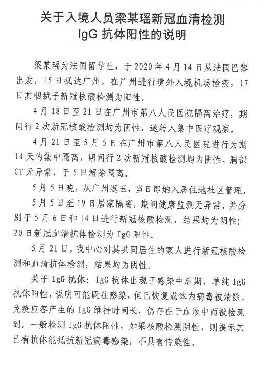 广西一入境人员新冠血清检测igg抗体阳性!情况说明来了!