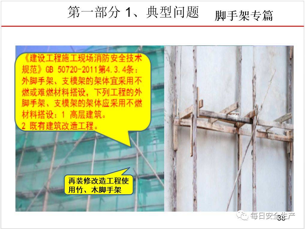 这可能是最全面的脚手架安全技术规范详解,建议收藏!