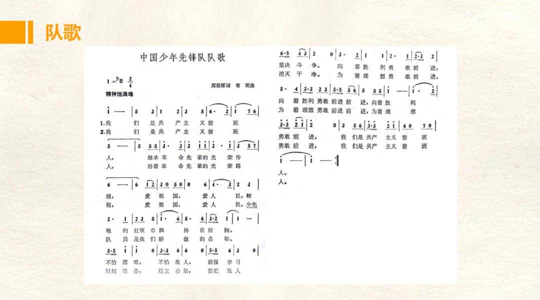 少先队队歌简谱小号_少先队队歌简谱(2)