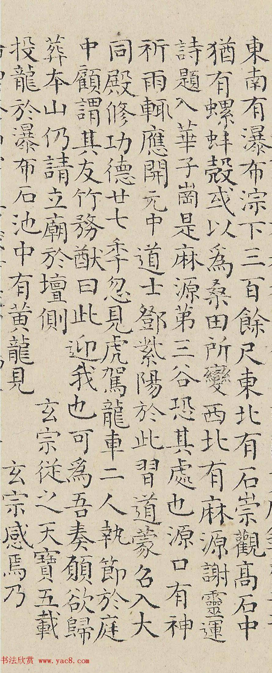 颜真卿小楷麻姑仙坛记,附陆师道缩本墨迹