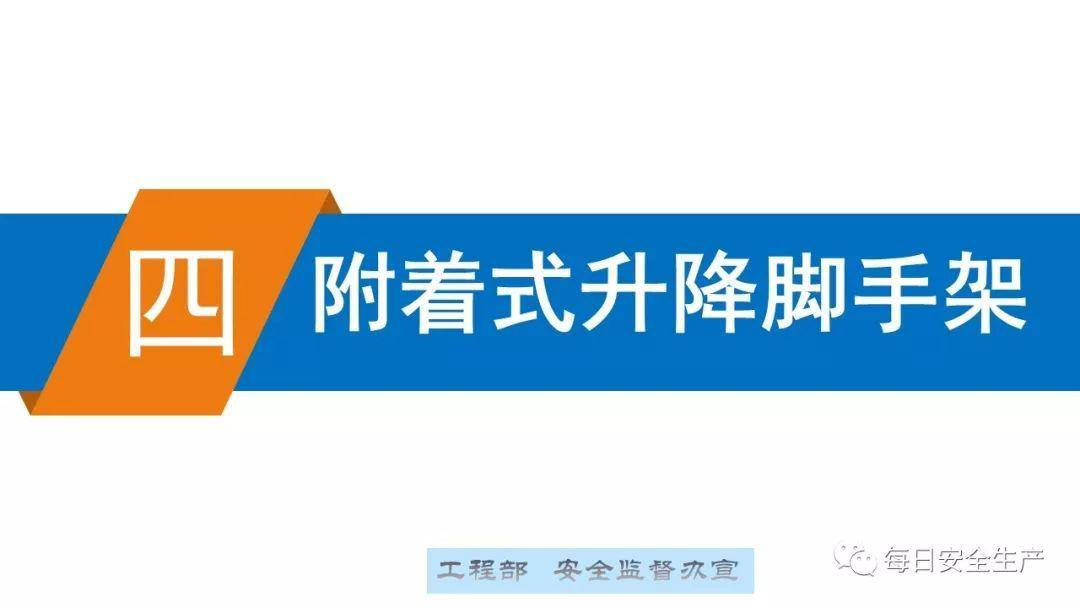这可能是最全面的脚手架安全技术规范详解,建议收藏!