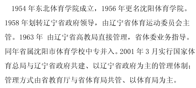 [专业]每日一校丨沈阳体育学院 厚德博学,弘毅致强