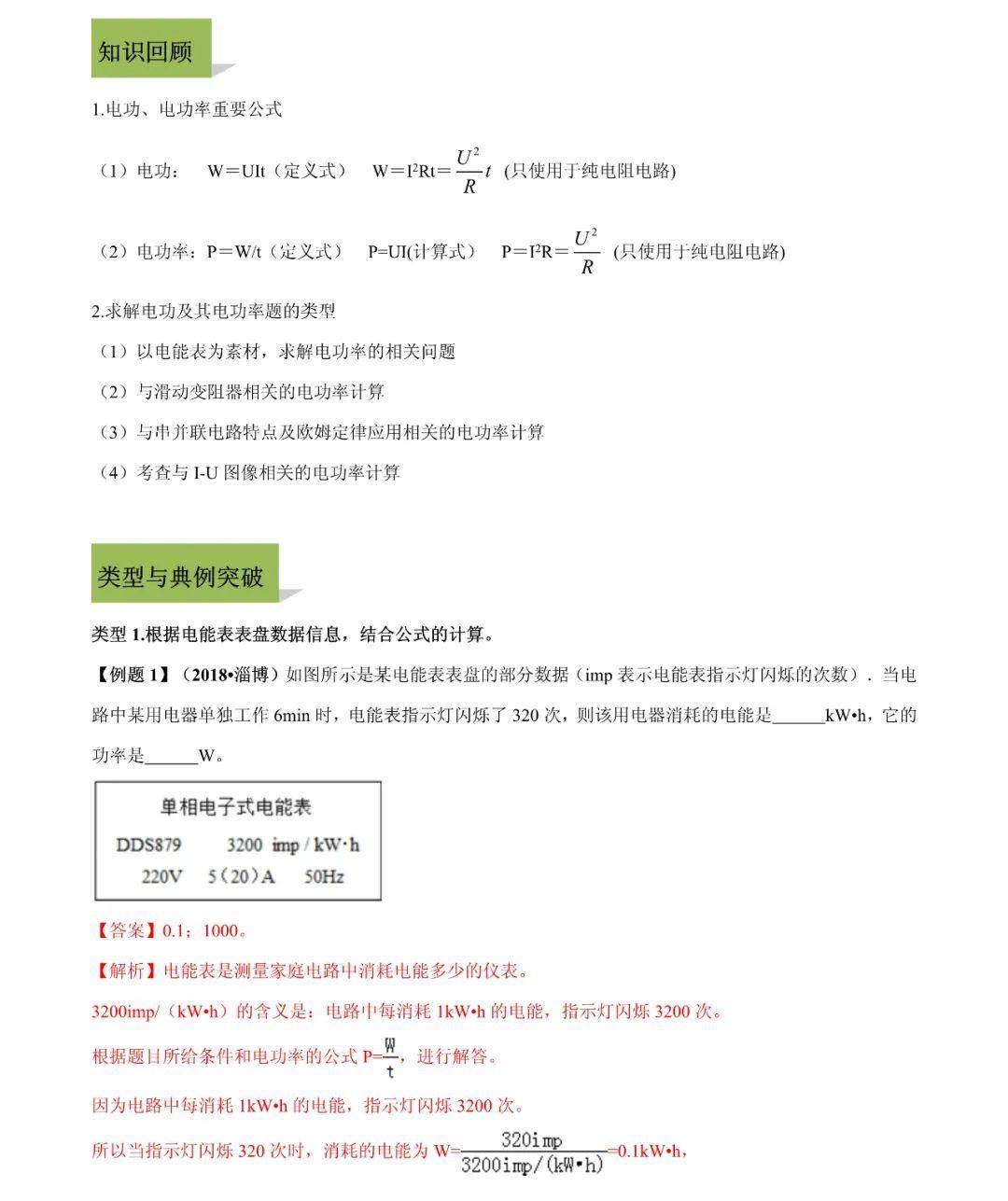 中考物理：与电功、电功率有关的计算题解题策略_搜狐网