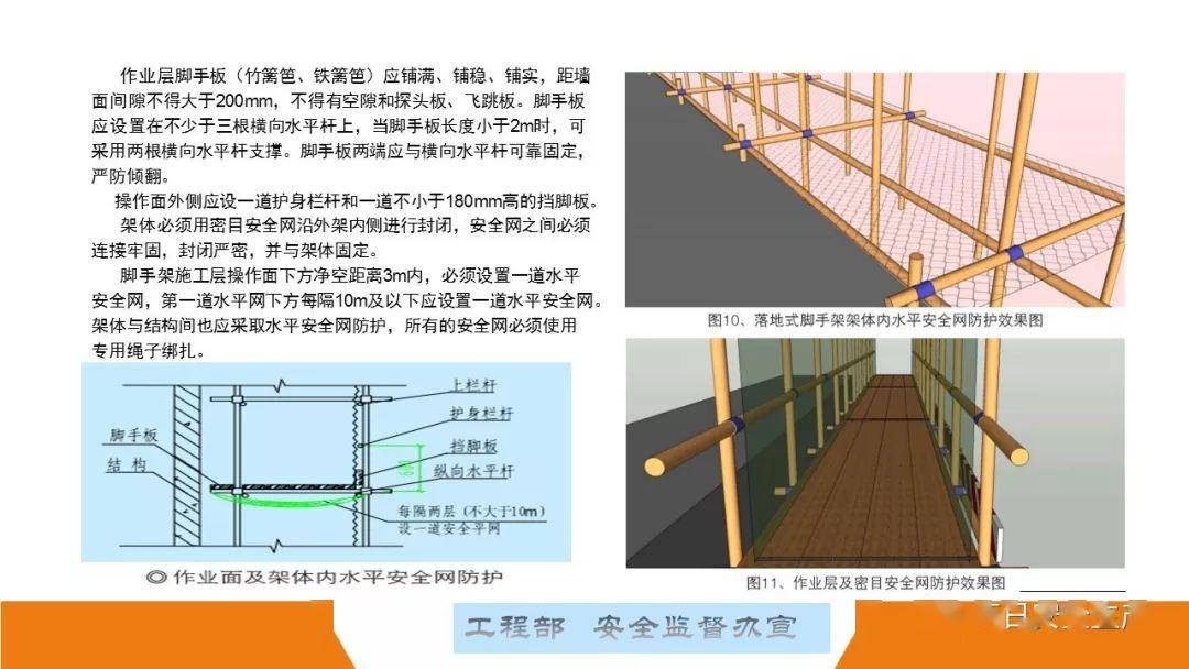 这可能是最全面的脚手架安全技术规范详解,建议收藏!