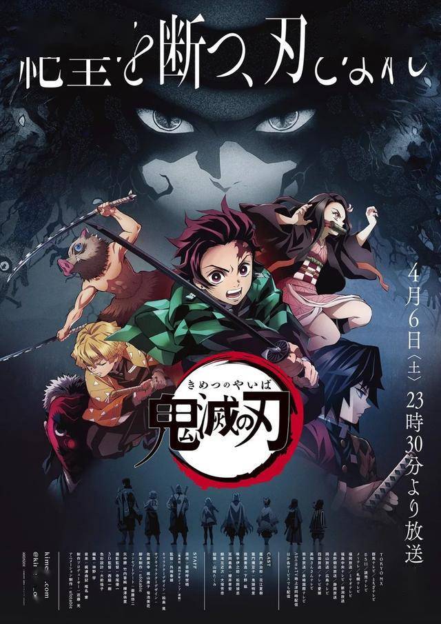 《鬼灭之刃》