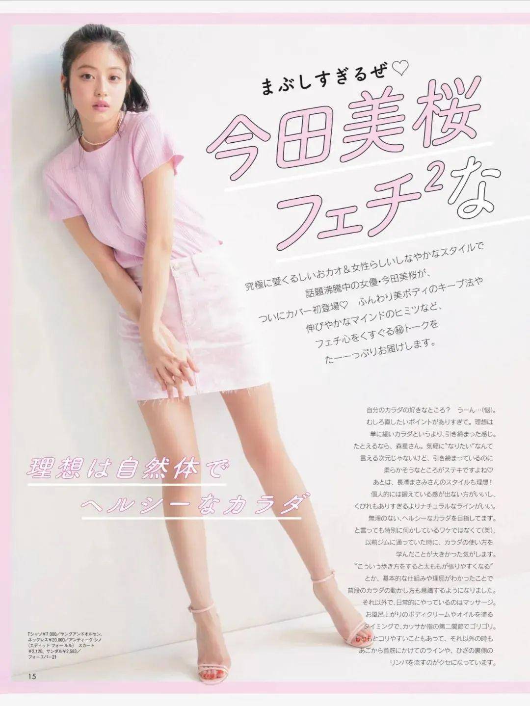 今田美樱 杂志封面