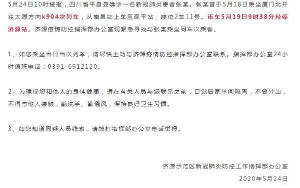 11月21日湘西龙山县关于新增5例阳性感染者活动轨迹的通告