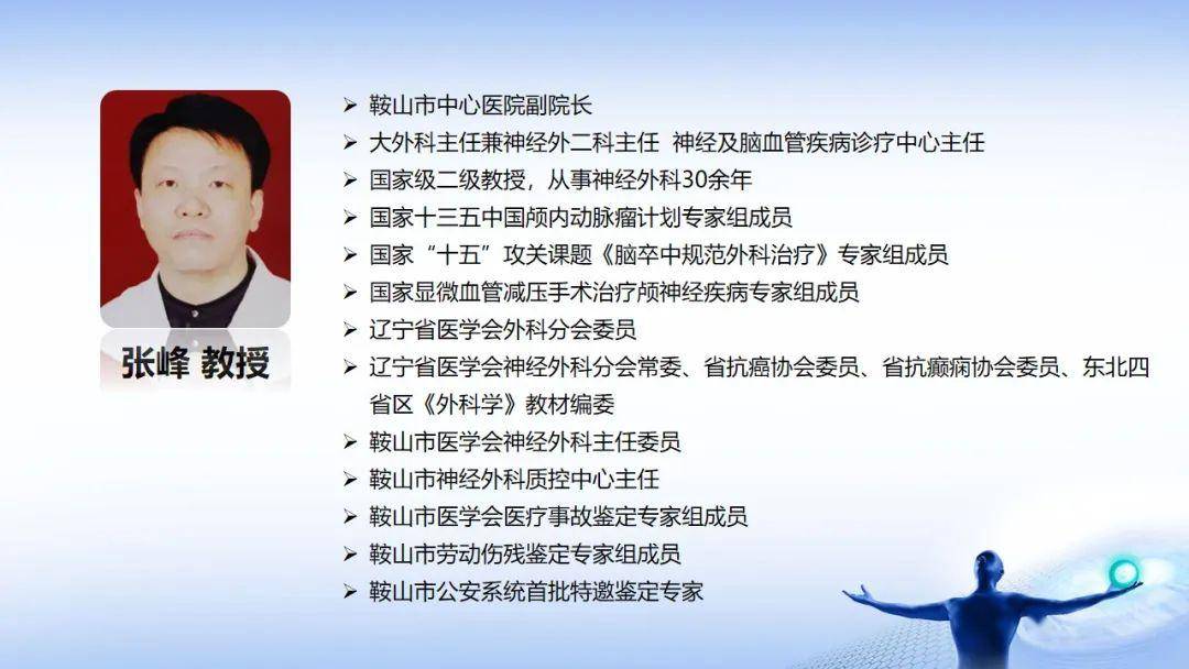 医院胶质瘤mdt团队 神经外科:吴安华,张峰,张文,程鹏,程文,范广明教授