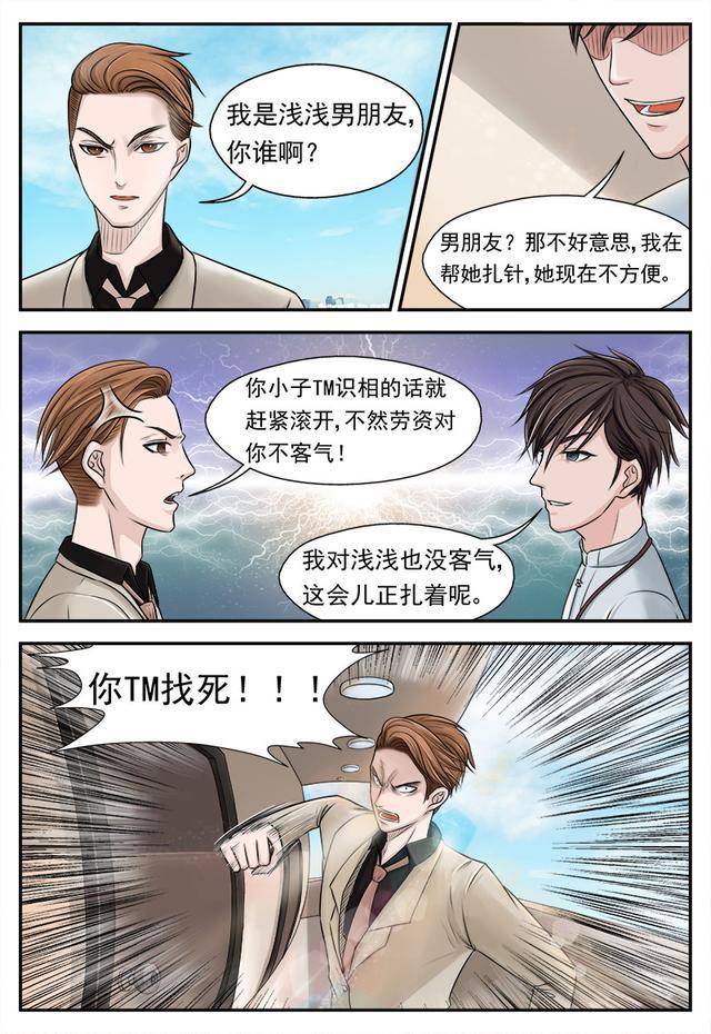 不怕流氓有文化,就怕流氓懂医术(漫画)