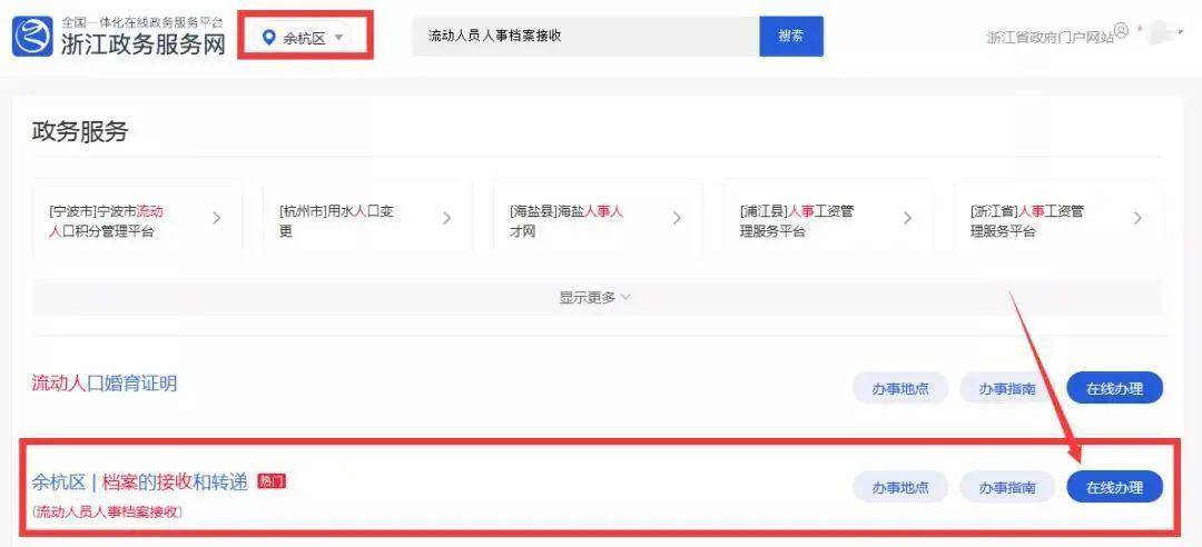 流动人口登录平台登录_人口流动(2)