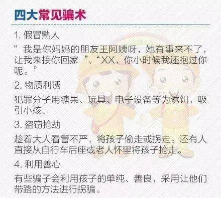 国际失踪儿童日：最好的保护是教会孩子自我保护