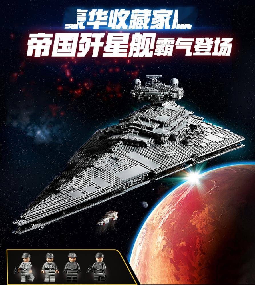 乐高星球大战系列帝国绝对力量的象征帝国级i型歼星舰75252豪华收藏家