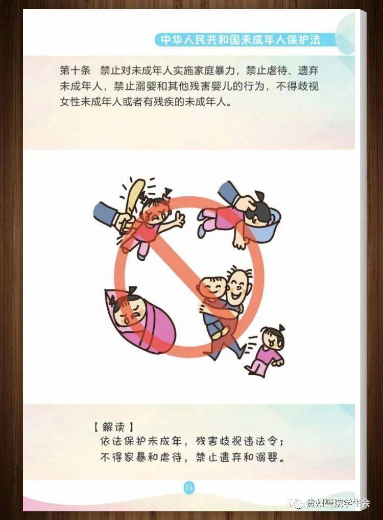 黔南师生请人手一册《未成年人保护法律知识通俗插画读本》