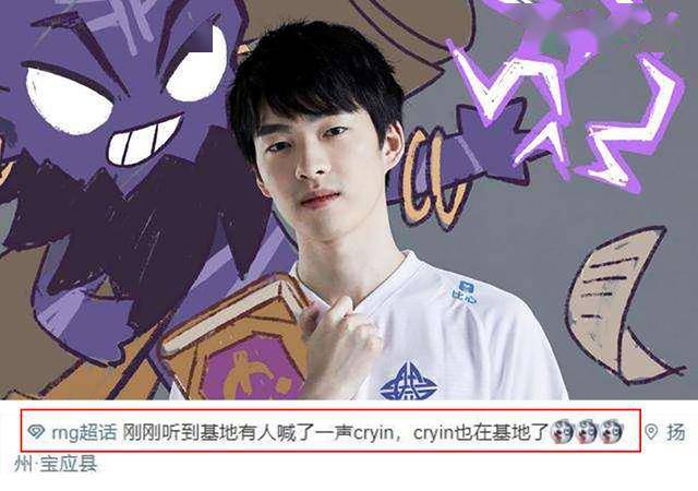 rng官推出面澄清"神秘黑影图":小熊图与选手无关_cryin