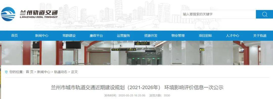 兰州轨道交通近期建设规划来了!拟申报4号线一期工程