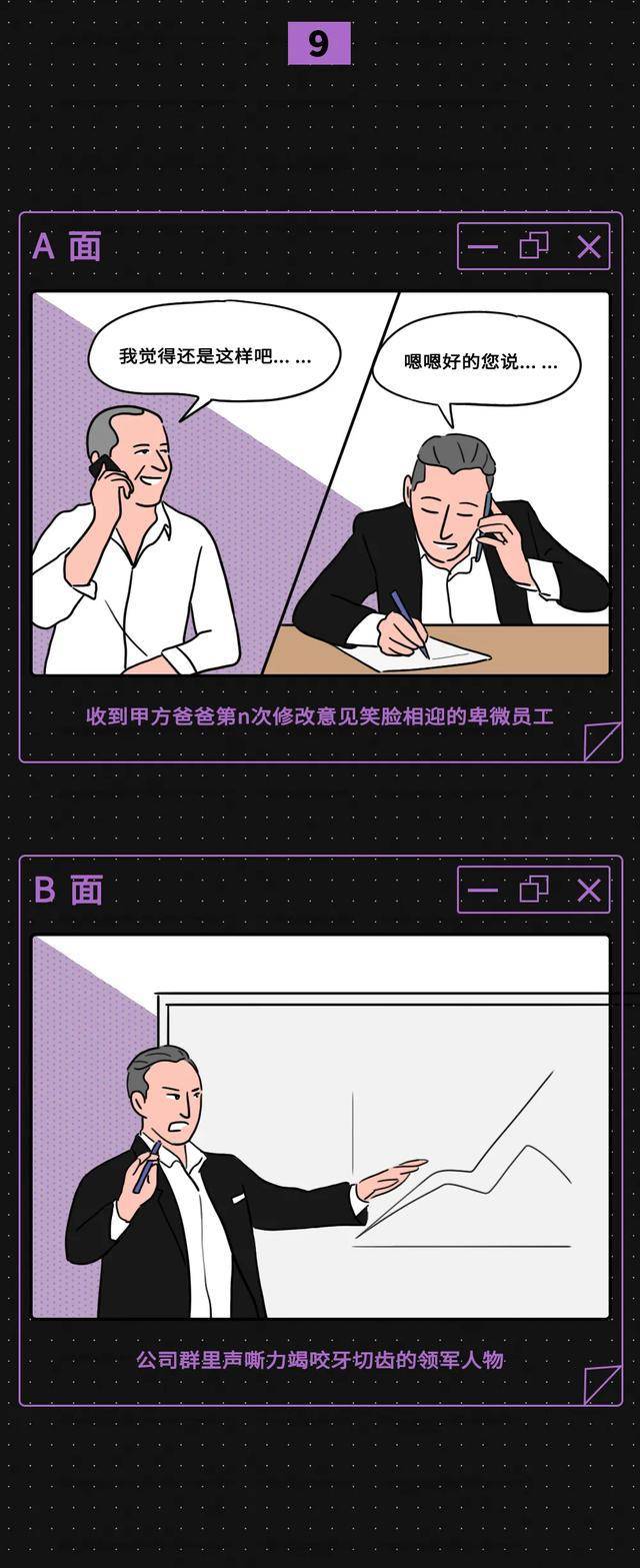 为什么紧跟潮流的年轻人都是两面派?(漫画)