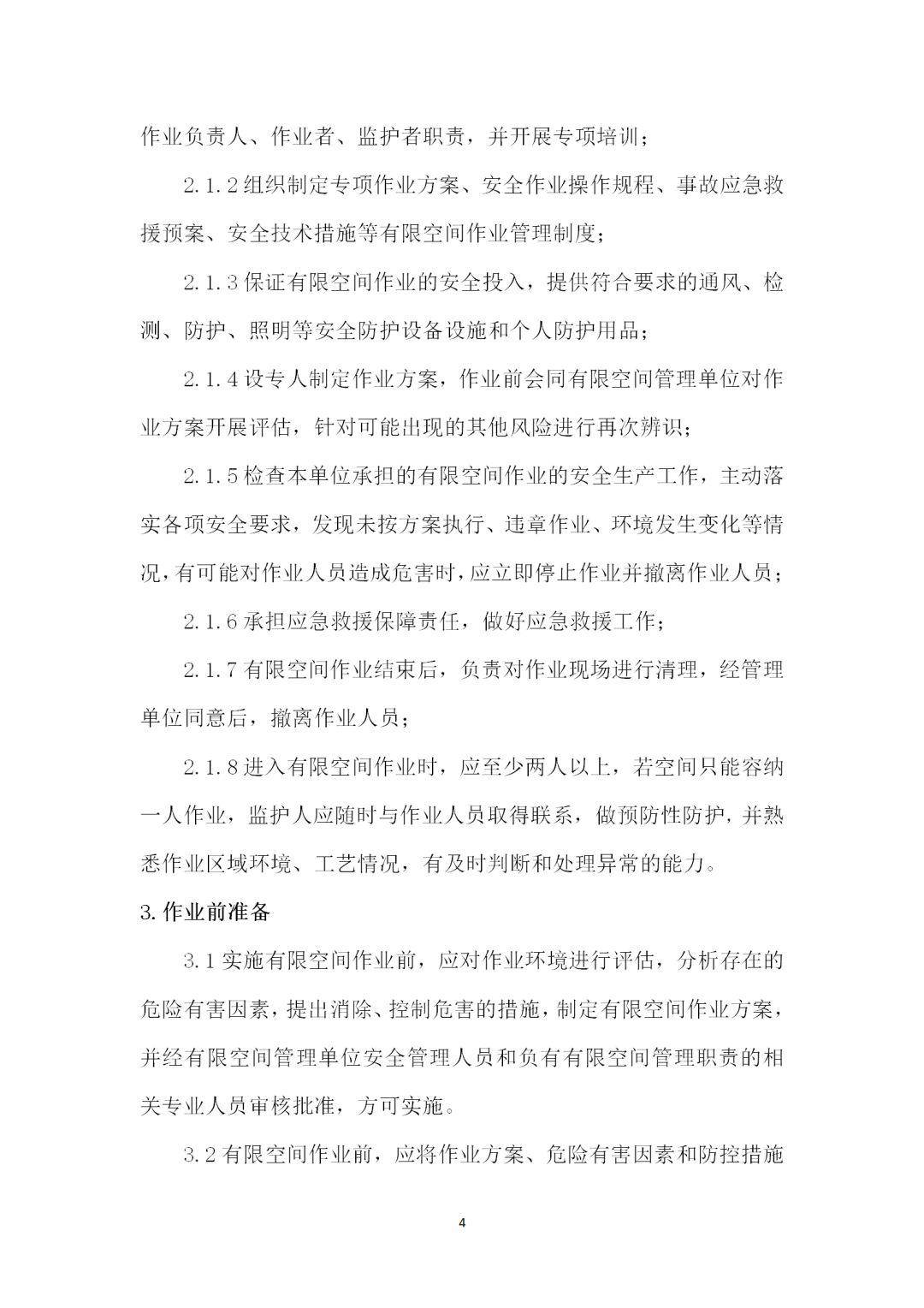 有限空间定义及分类 f67ebd7a30f34adfa8daf89b4be21474.jpeg