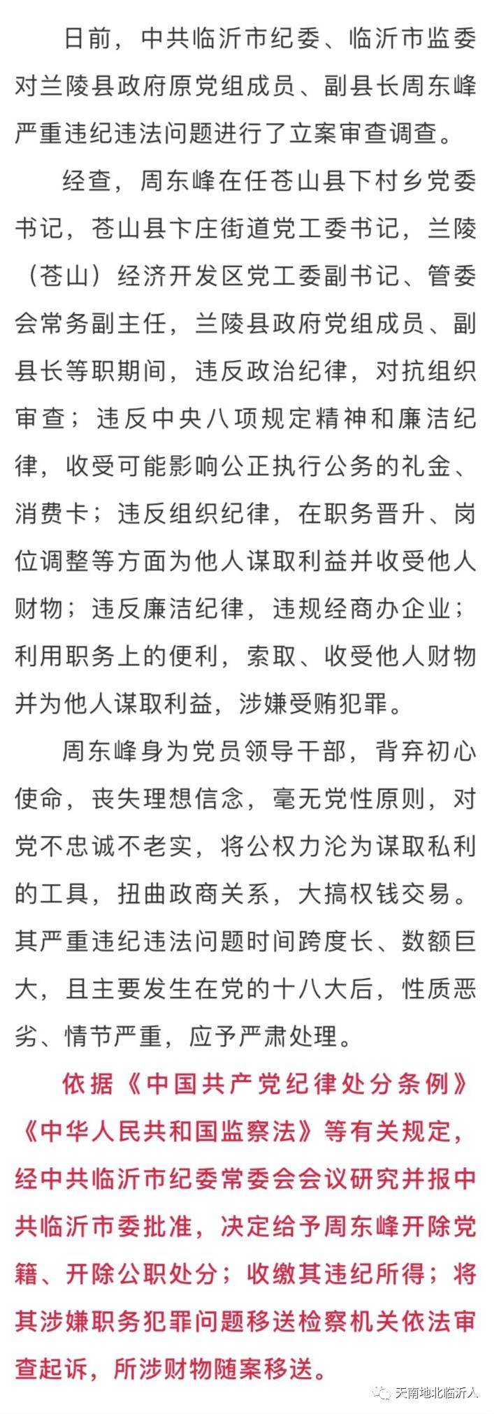 历任苍山县人民法院书记员,审判员,苍山县磨山镇党委组织委员,苍山县