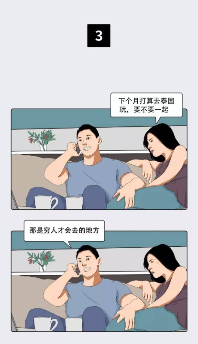 碰上这样的"直男",还是躲远点好!(漫画)