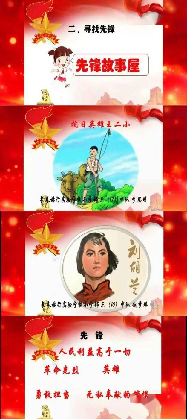 在学习了王二小,刘胡兰等少年先锋的故事后,同学们明确了入队的意义