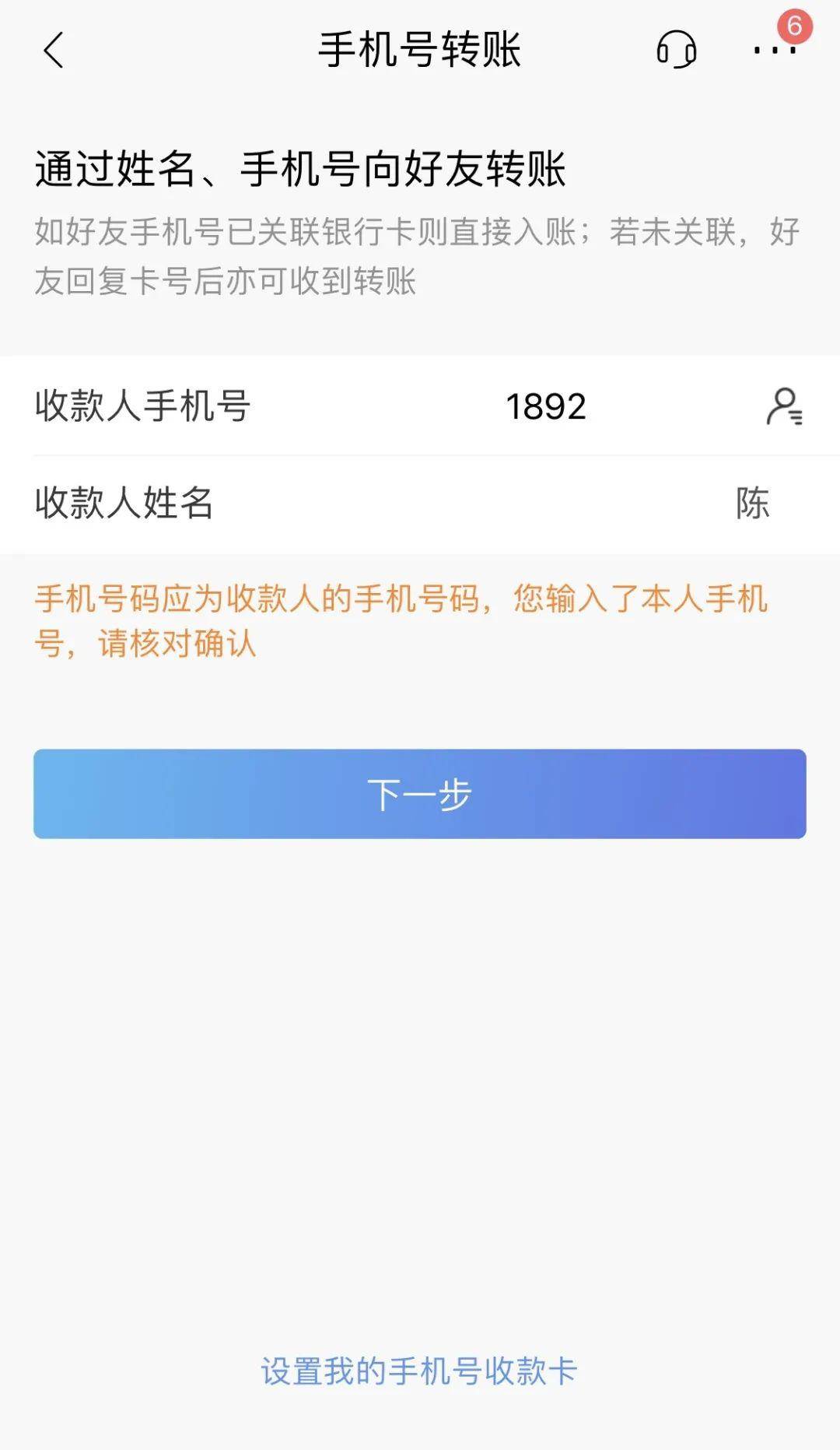 购买微信账号已实名怎么解除绑定手机号