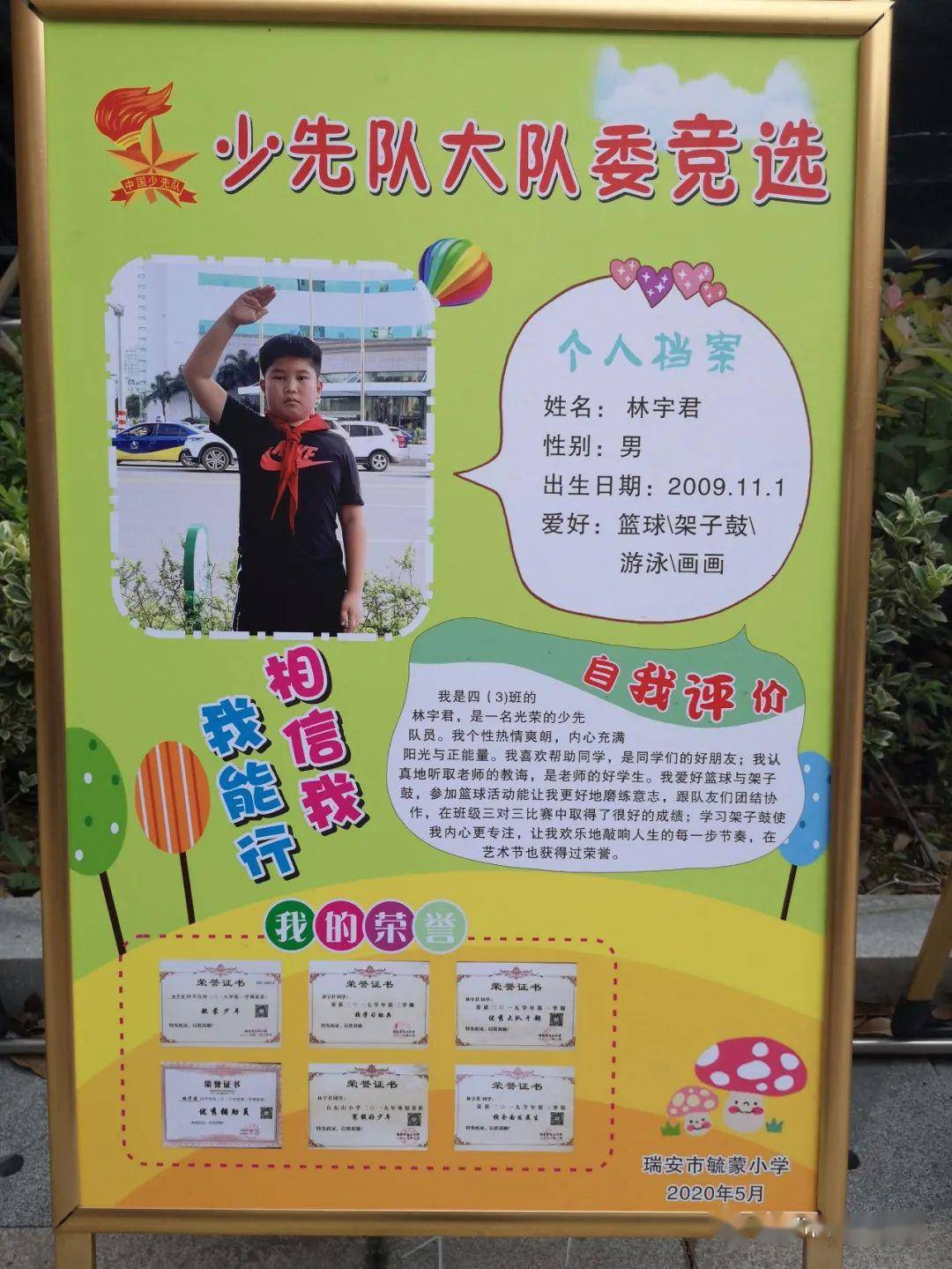 大队委竞选啦,快来看看这些优秀的选手都有谁!