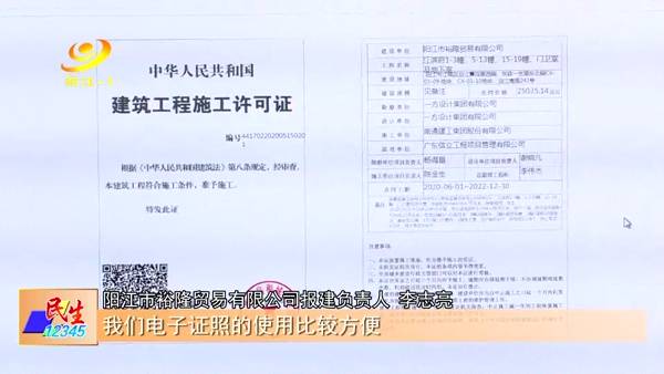 阳江签发首张施工许可证电子证照
