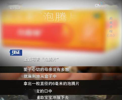 常识：还有多少喂药常识被忽略？！一粒泡腾片夺走18个月孩子的命