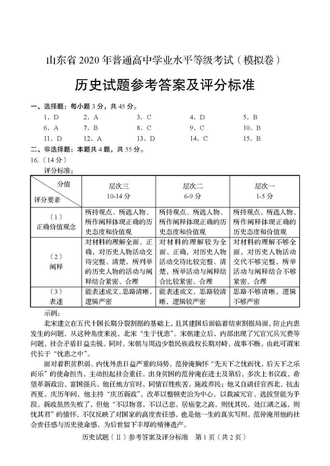 对话框■题型有变! 2020新高考第二次模拟考各科[试卷/答案]出炉! 揭示最新出题方向
