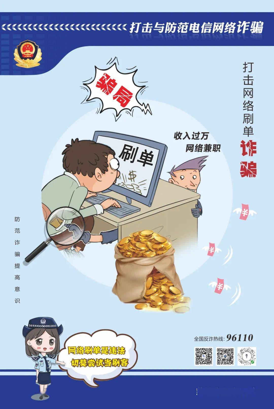 达人【慈溪三北】老师合作出品的反诈小视频《假如电信网络诈骗有评级