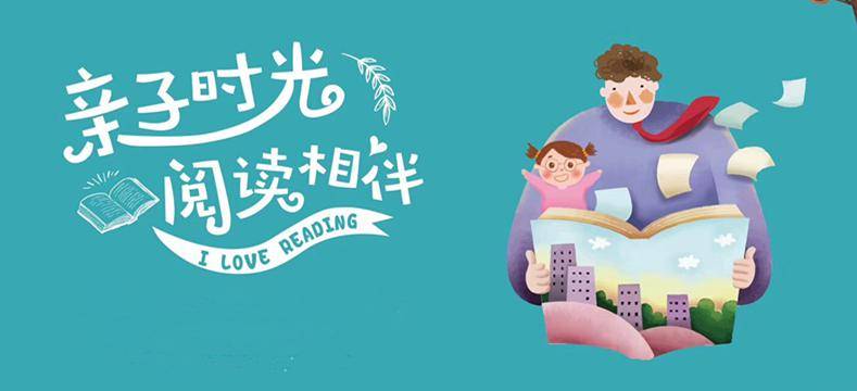 书香润德阅出梦想庆六一亲子读书会