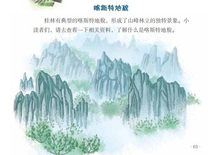 一条地理线学会古诗词一条诗词线看遍大中国