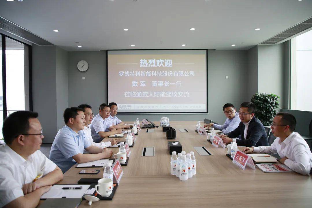 聚焦丨罗博特科董事长戴军一行莅临通威太阳能座谈交流