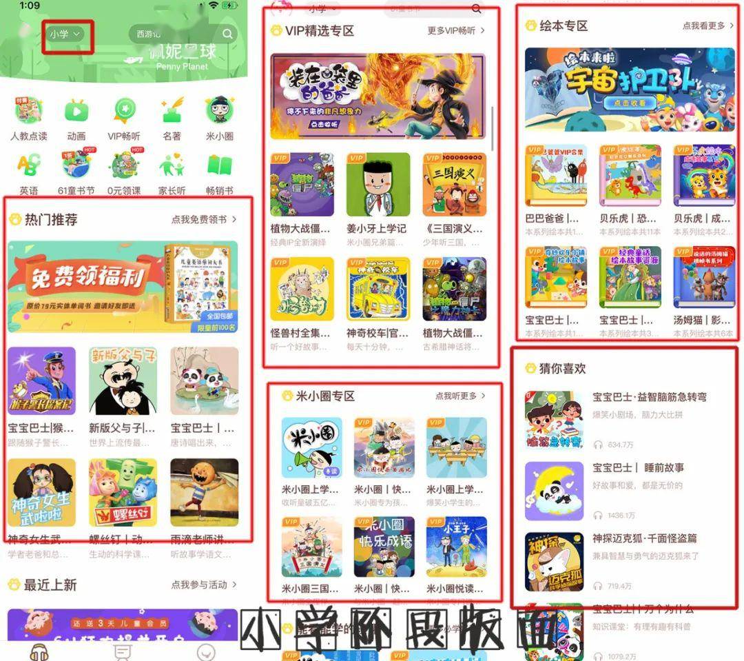 喜马拉雅儿童故事排行 fedc9a1e31a245c082342f555ffa989c.jpeg