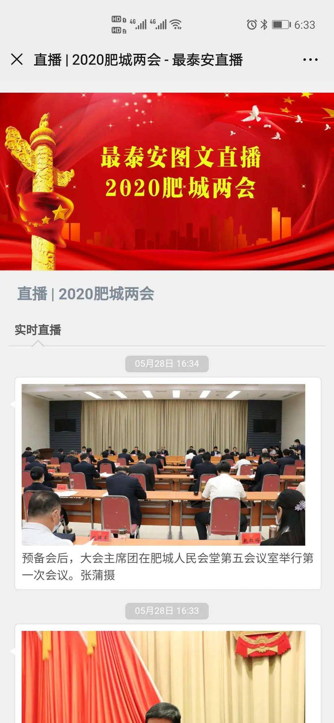 直击现场今日肥城两会直播进行中