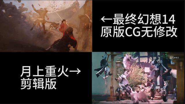 【电视剧】电视剧《月上重火》疑似抄袭《最终幻想14》CG