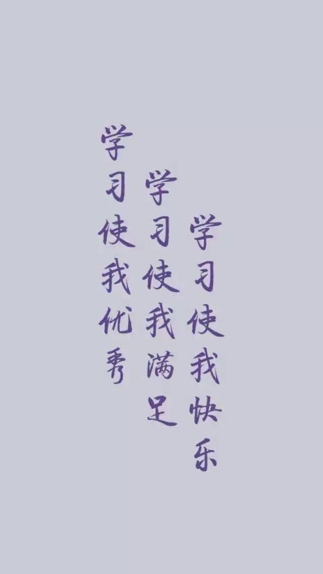 考研人专用壁纸换上赶紧滚去学习