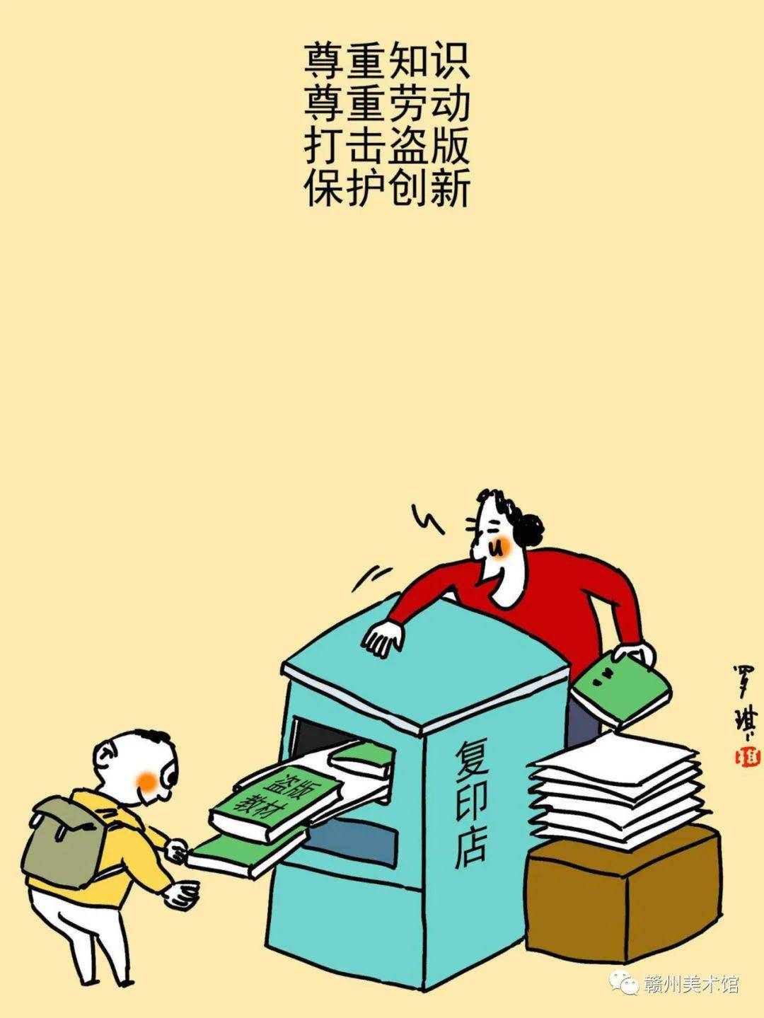 赣州美术馆"网络展厅" | "扫黄打非" 漫画作品网络展