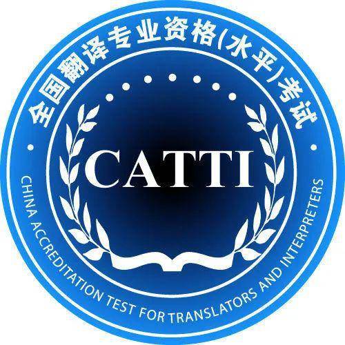 这些含金量超高的翻译证书，你都考了吗？