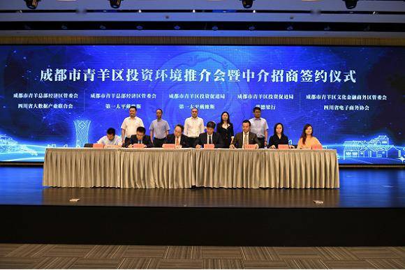 成都市青羊区投资环境推介会暨中介招商签约仪式成功举行