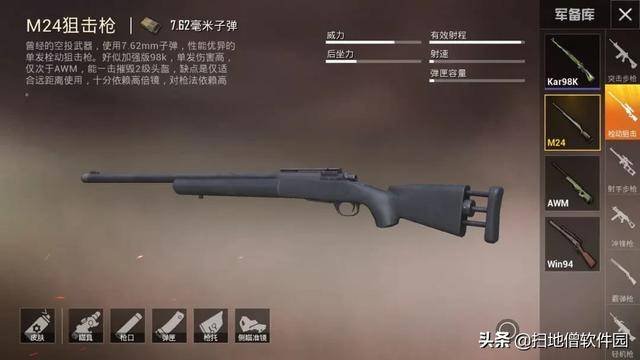 栓动狙击枪有:kar98k,m24,win94,awm.