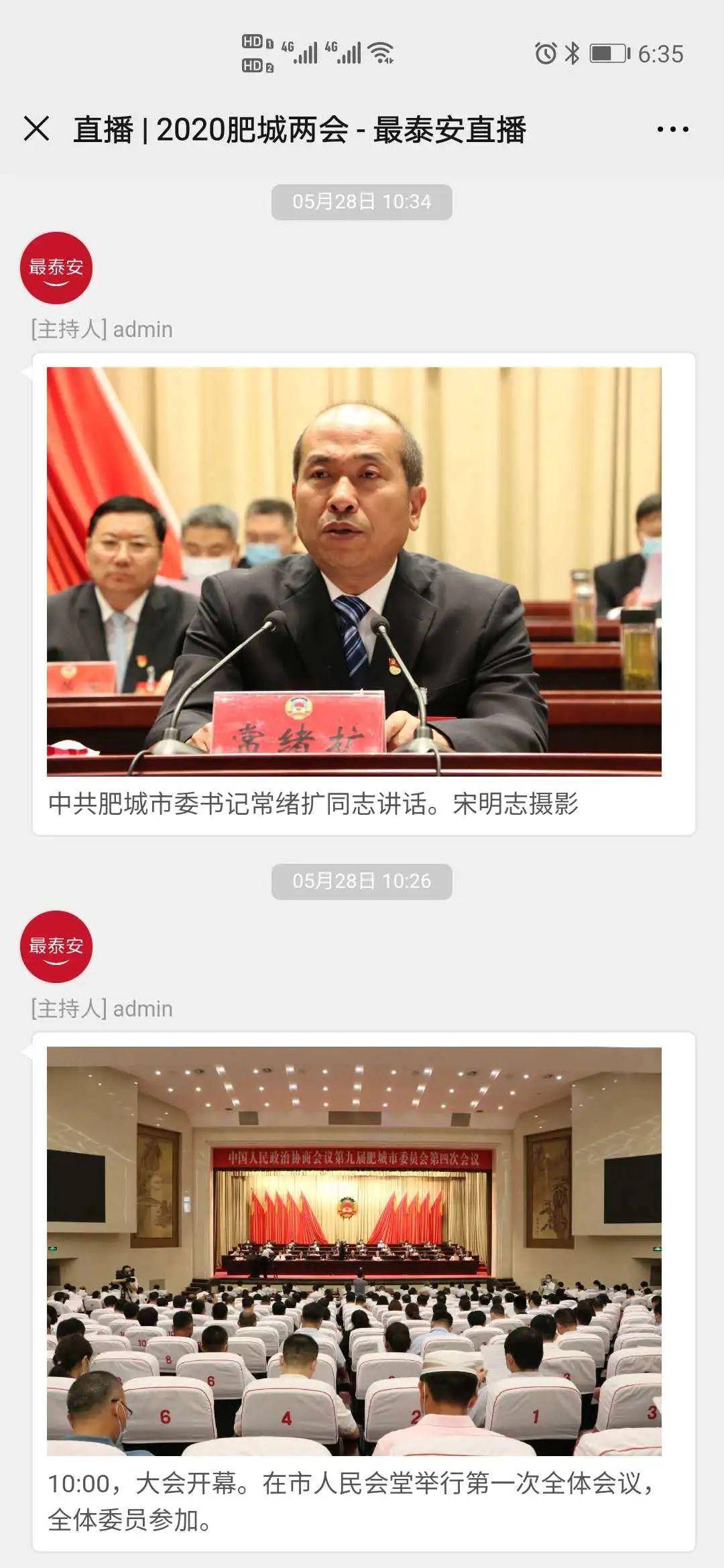 直击现场今日肥城两会直播进行中