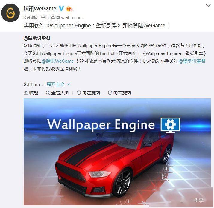 腾讯：热门壁纸软件《WallpaperEngine》即将上线WeGame