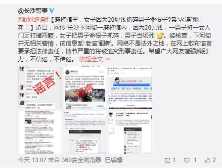 潮汕麻将馆内女子因20块钱抓碎男子生殖器？